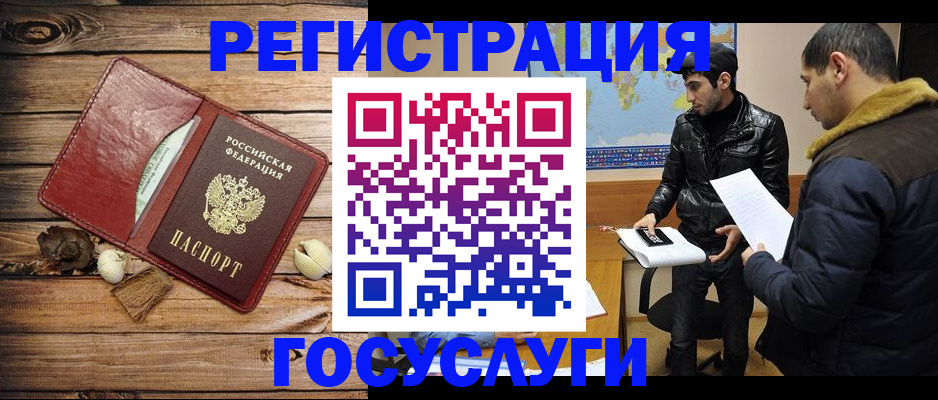 временная регистрация в Котласе