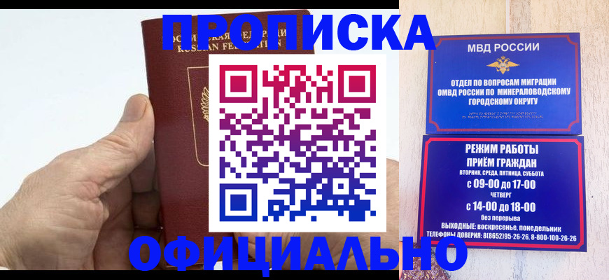 прописка ребенка в Котласе